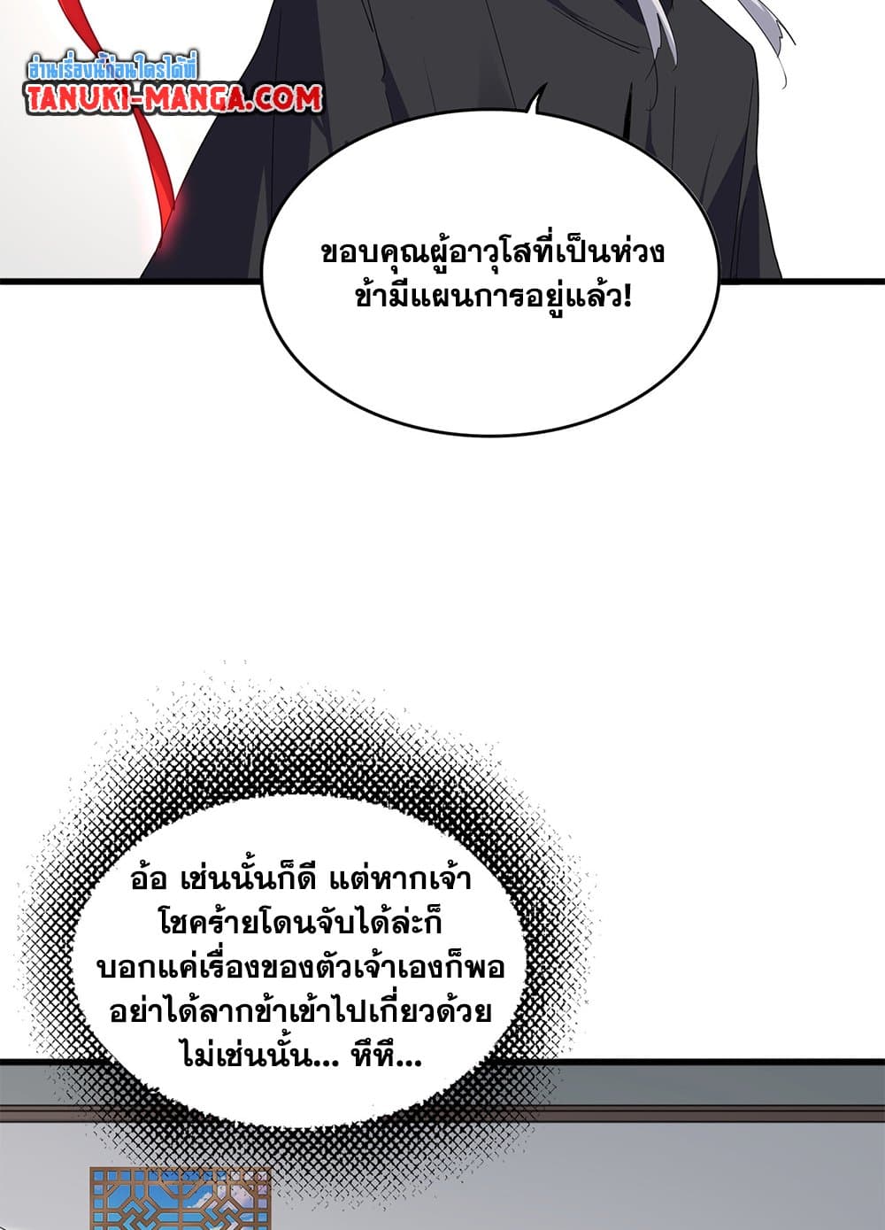 Magic Emperor ตอนที่ 697 46