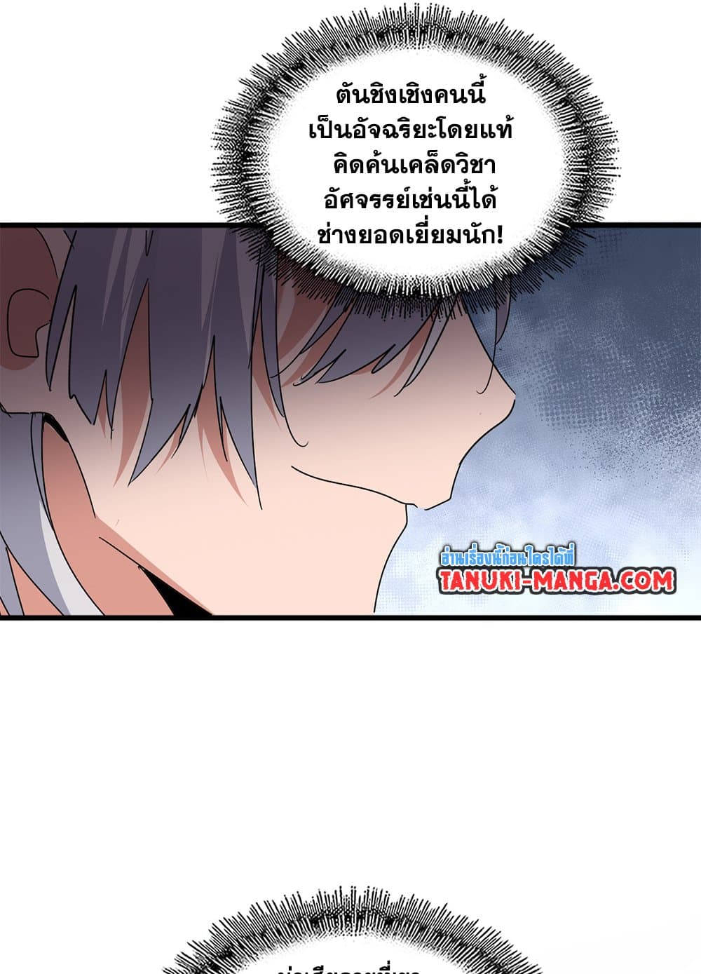 Magic Emperor ตอนที่ 697 51
