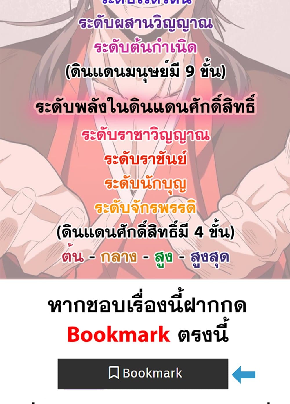 Magic Emperor ตอนที่ 697 59