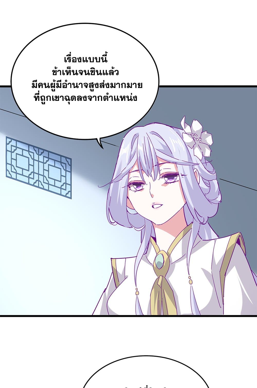 Magic Emperor ตอนที่ 698 2