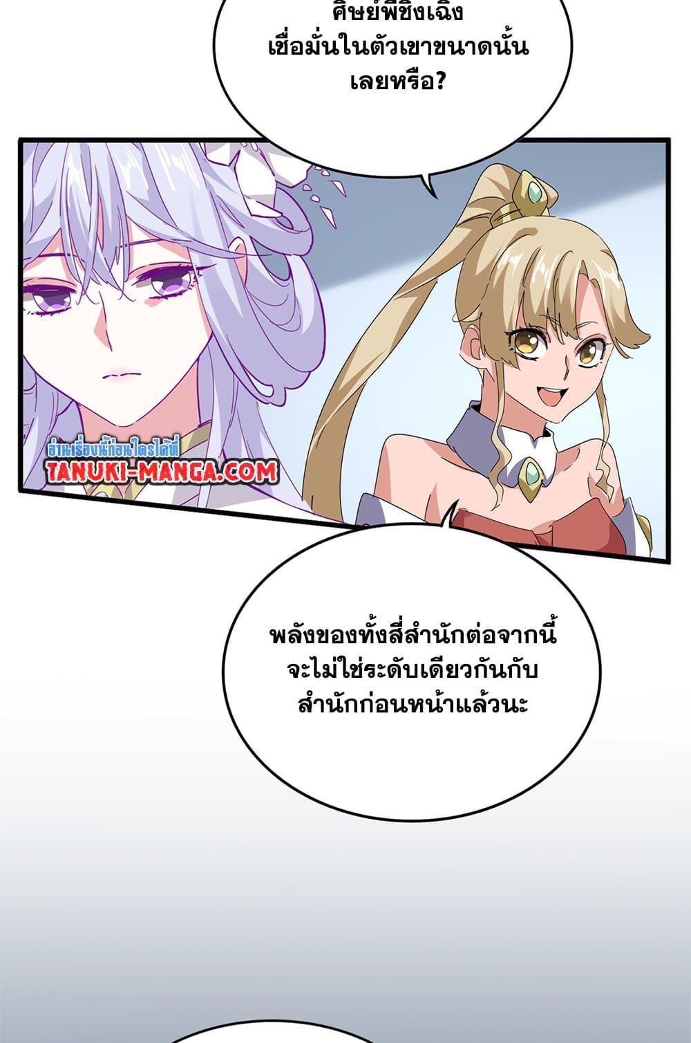 Magic Emperor ตอนที่ 698 3