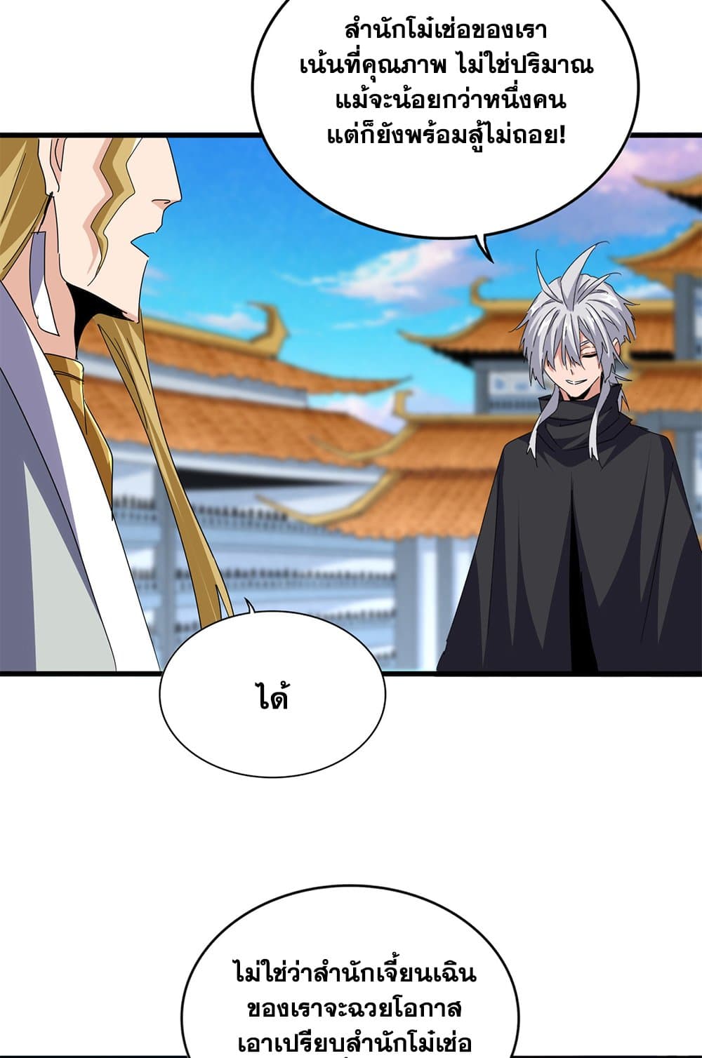 Magic Emperor ตอนที่ 698 9