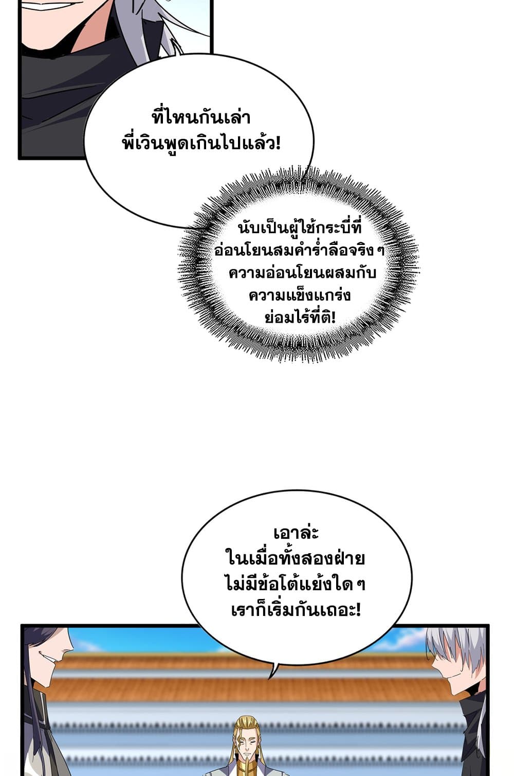 Magic Emperor ตอนที่ 698 13
