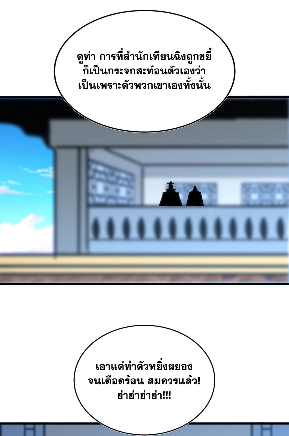 Magic Emperor ตอนที่ 698 21