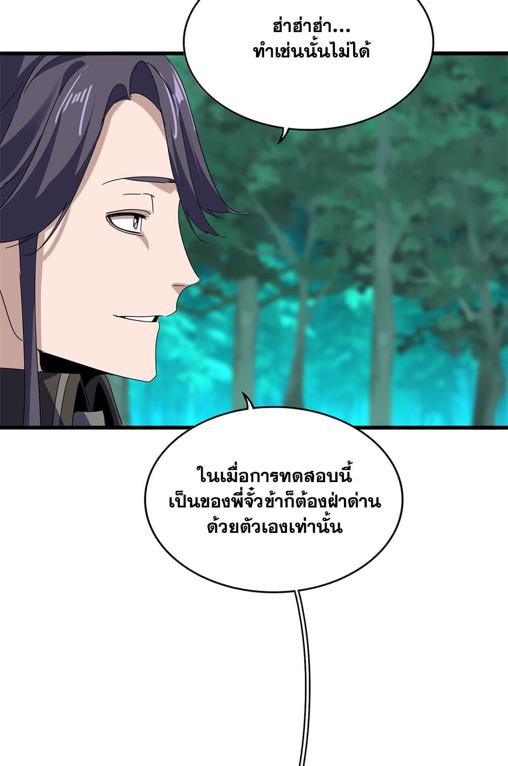 Magic Emperor ตอนที่ 698 32