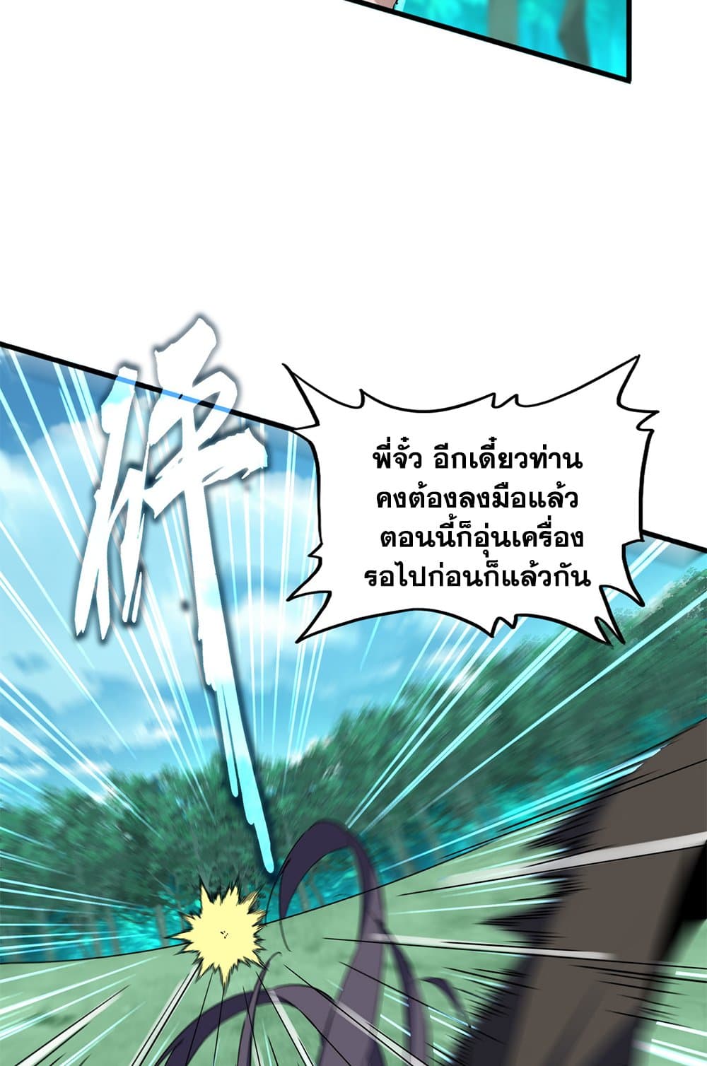 Magic Emperor ตอนที่ 698 37