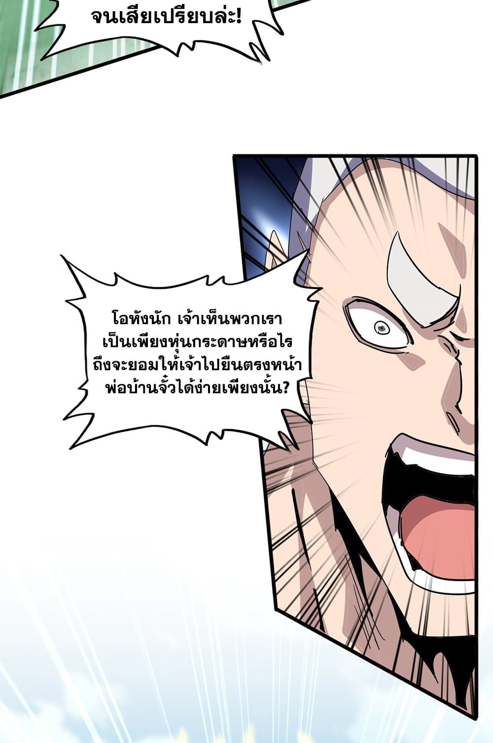 Magic Emperor ตอนที่ 698 39