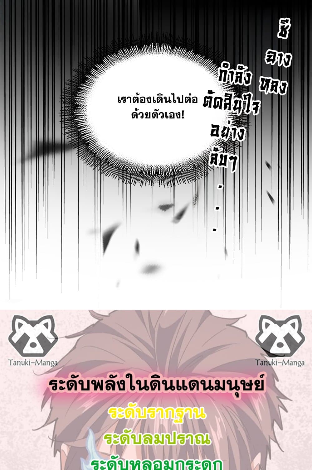 Magic Emperor ตอนที่ 698 58