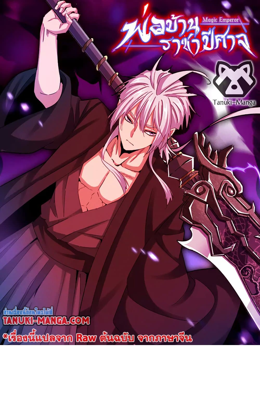 Magic Emperor ตอนที่ 699 1