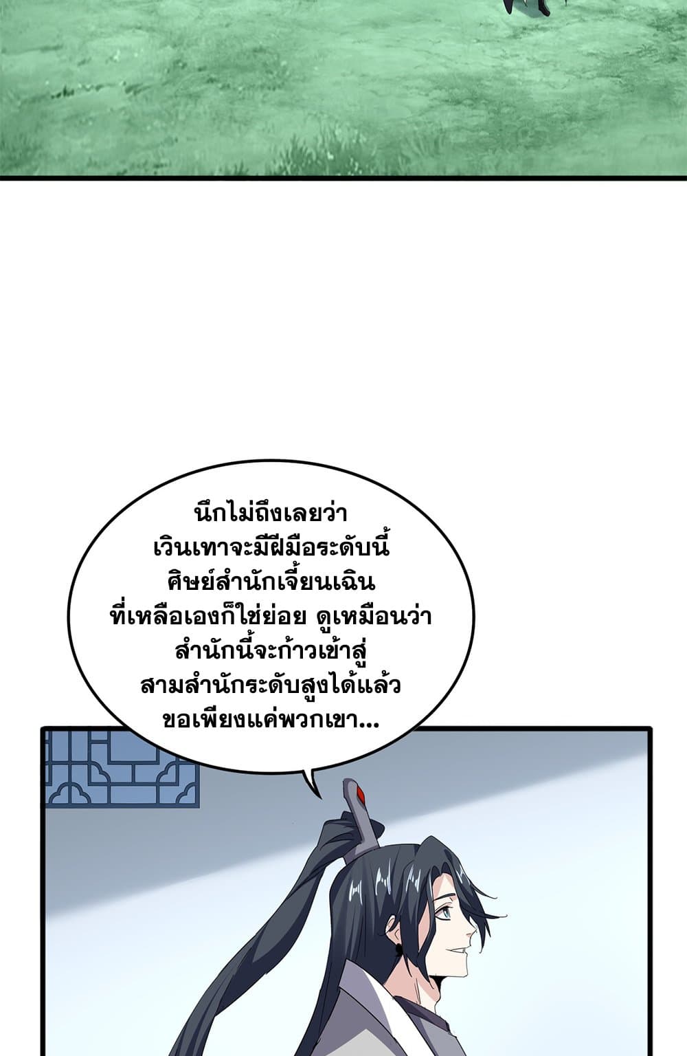 Magic Emperor ตอนที่ 699 15