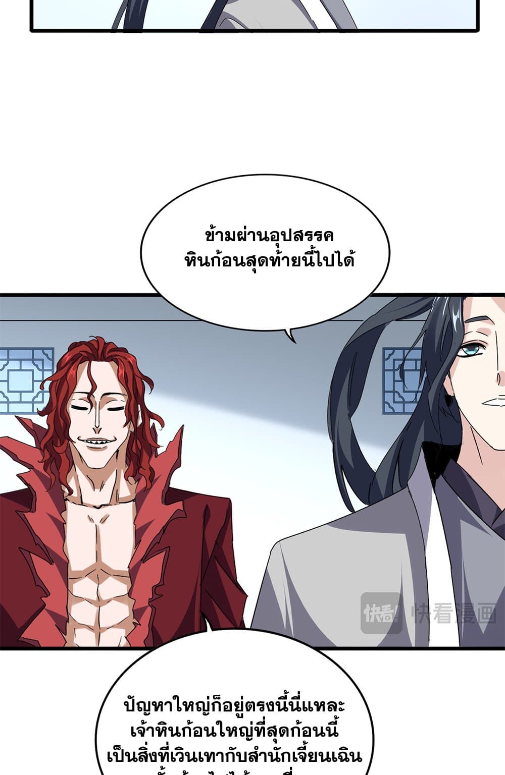 Magic Emperor ตอนที่ 699 16