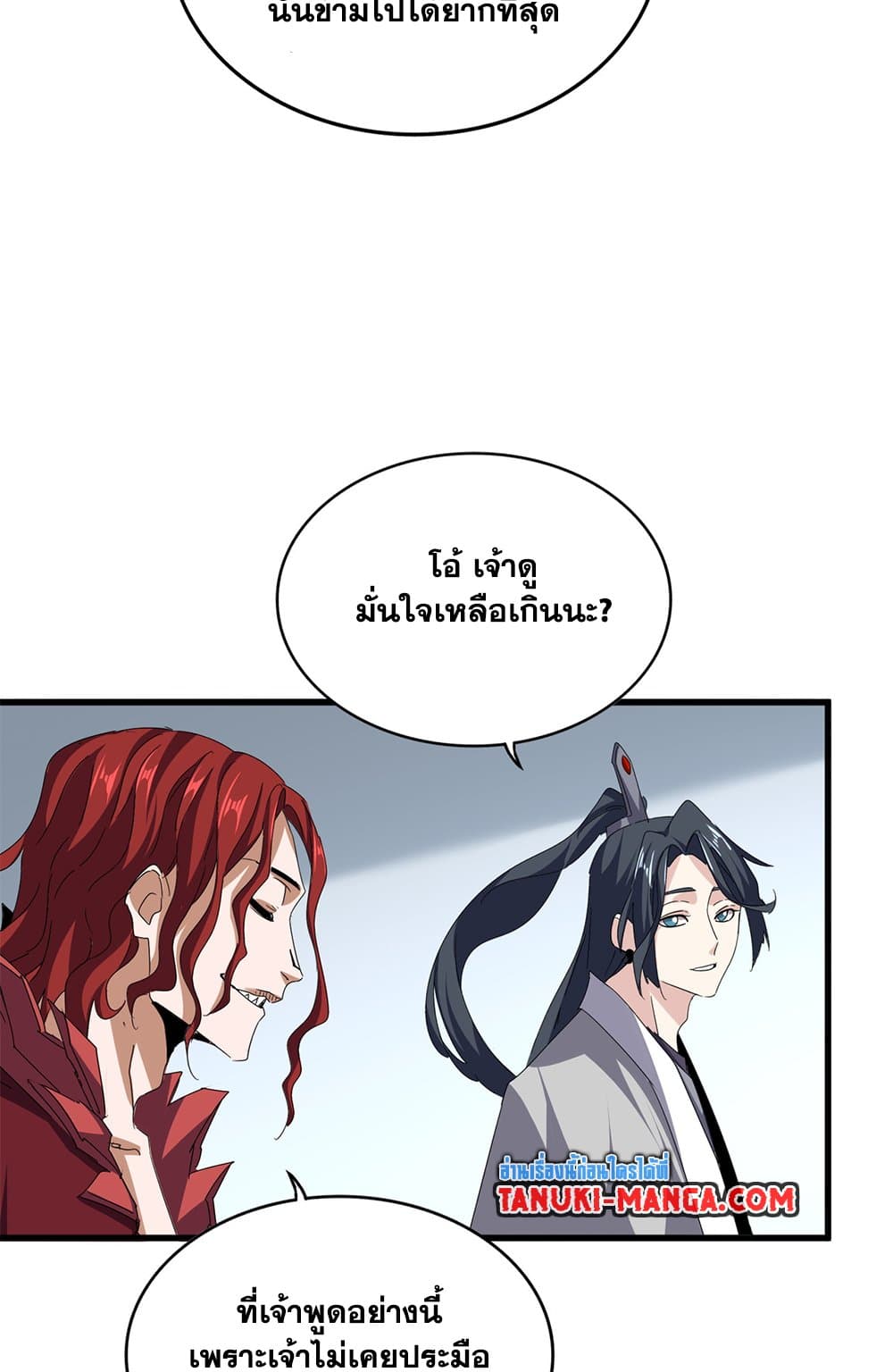 Magic Emperor ตอนที่ 699 17