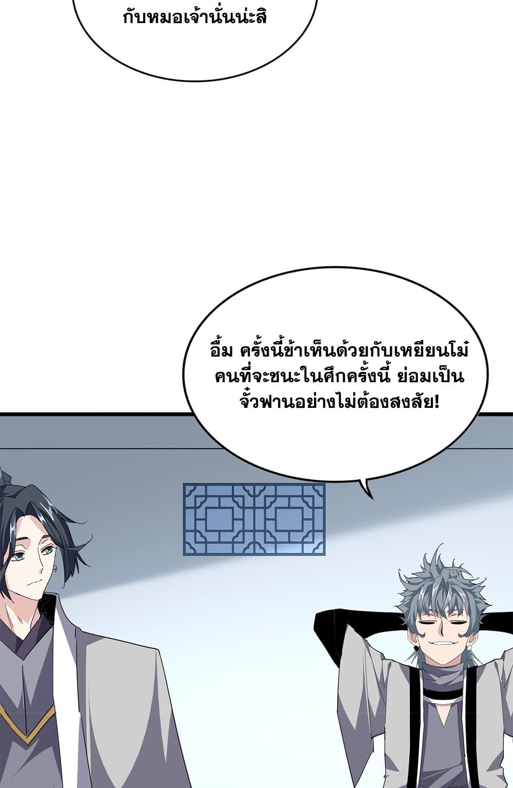 Magic Emperor ตอนที่ 699 18