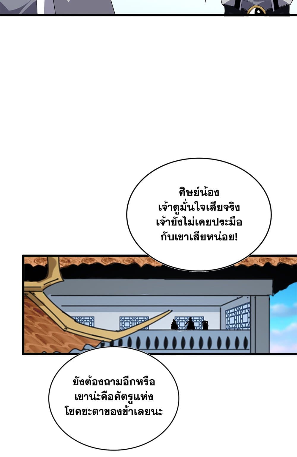 Magic Emperor ตอนที่ 699 19