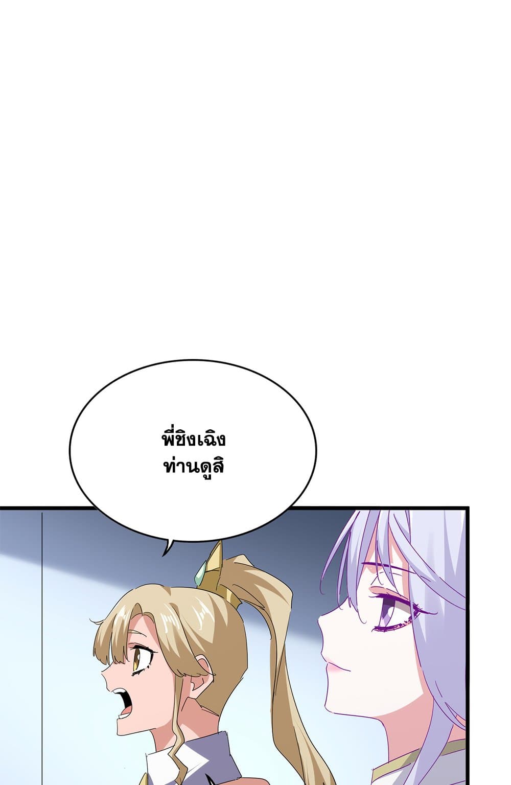 Magic Emperor ตอนที่ 699 20