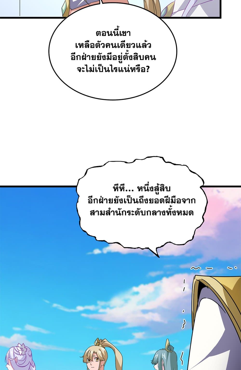 Magic Emperor ตอนที่ 699 21