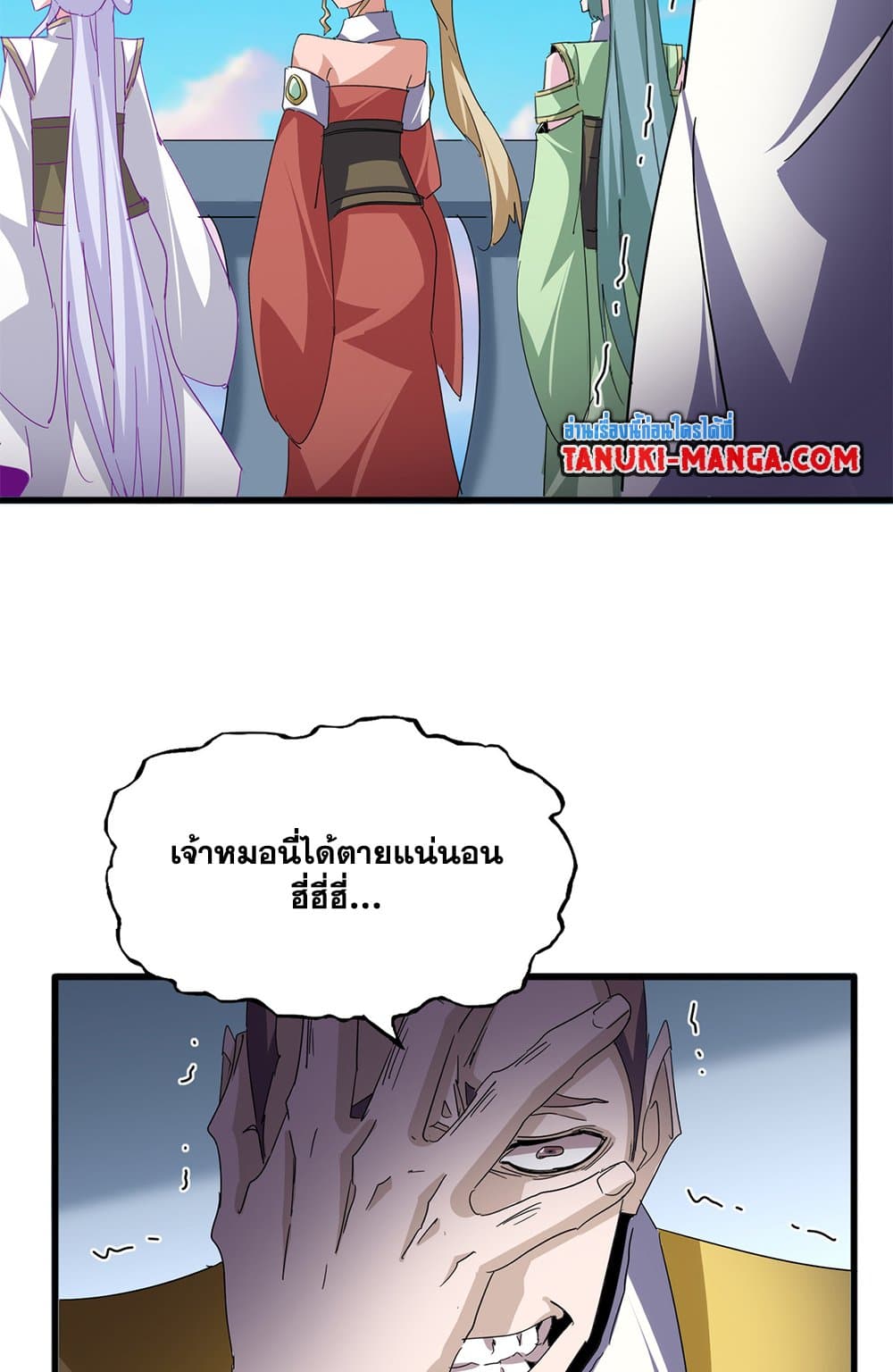 Magic Emperor ตอนที่ 699 22