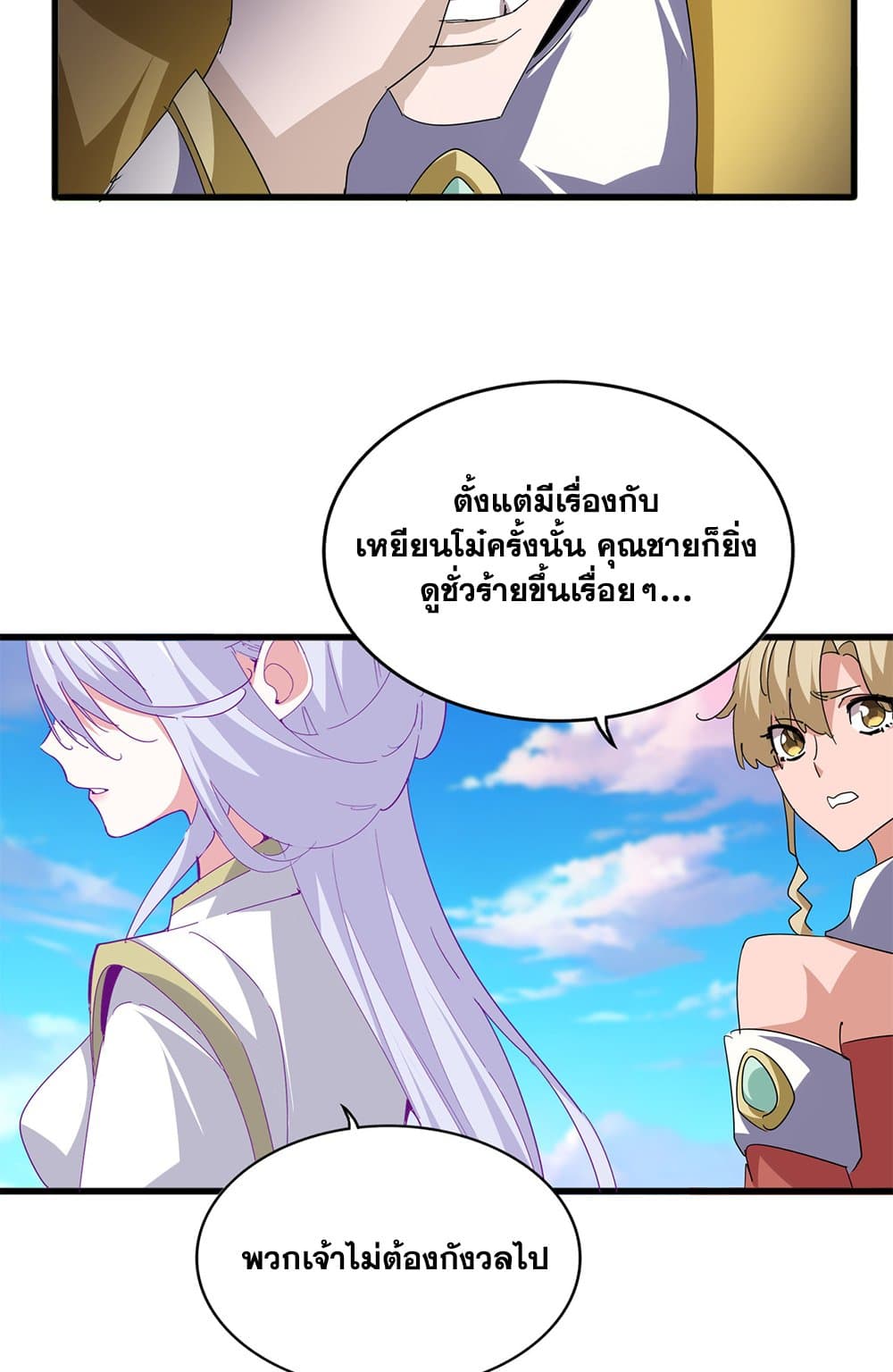 Magic Emperor ตอนที่ 699 23