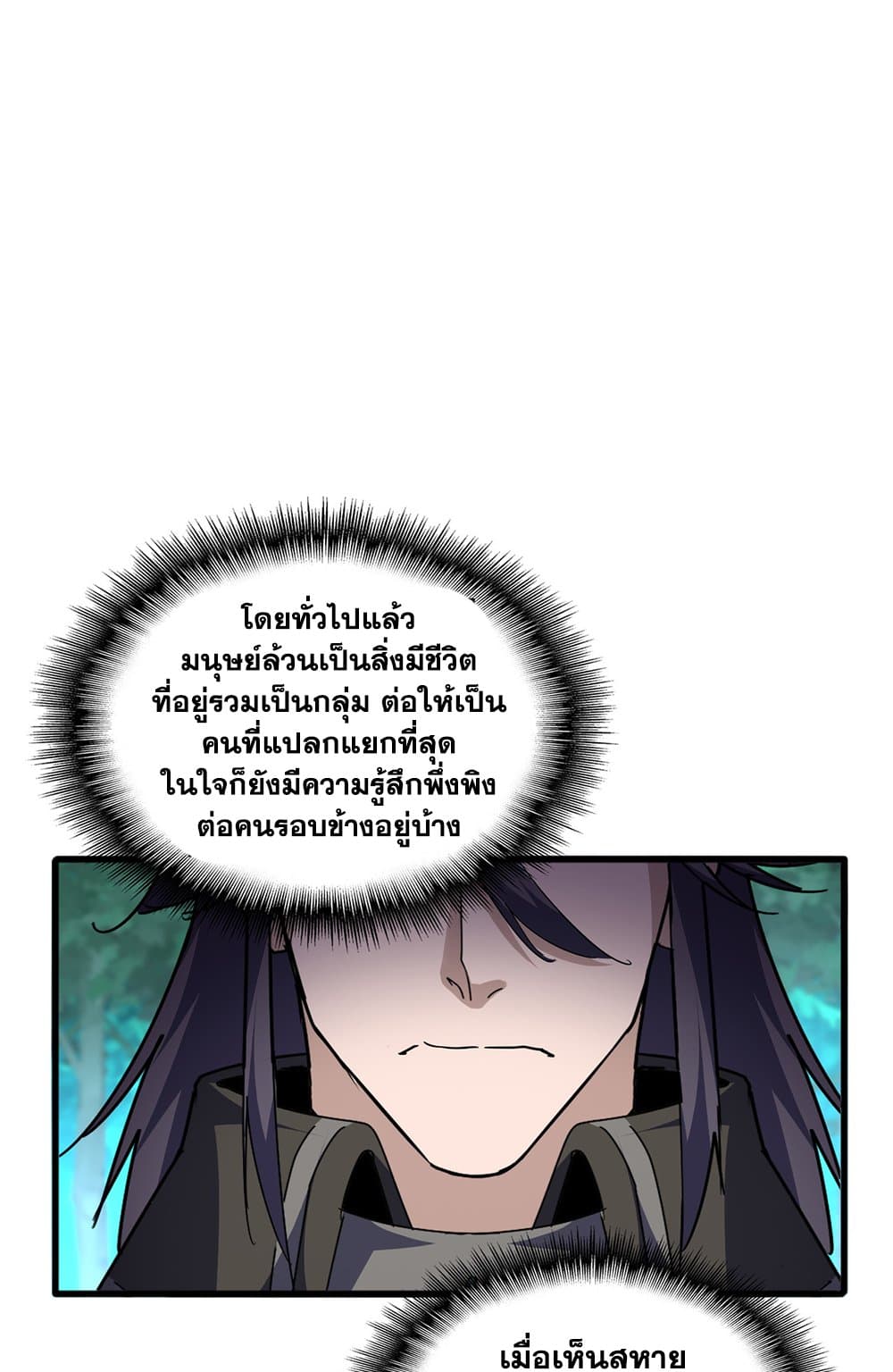 Magic Emperor ตอนที่ 699 26