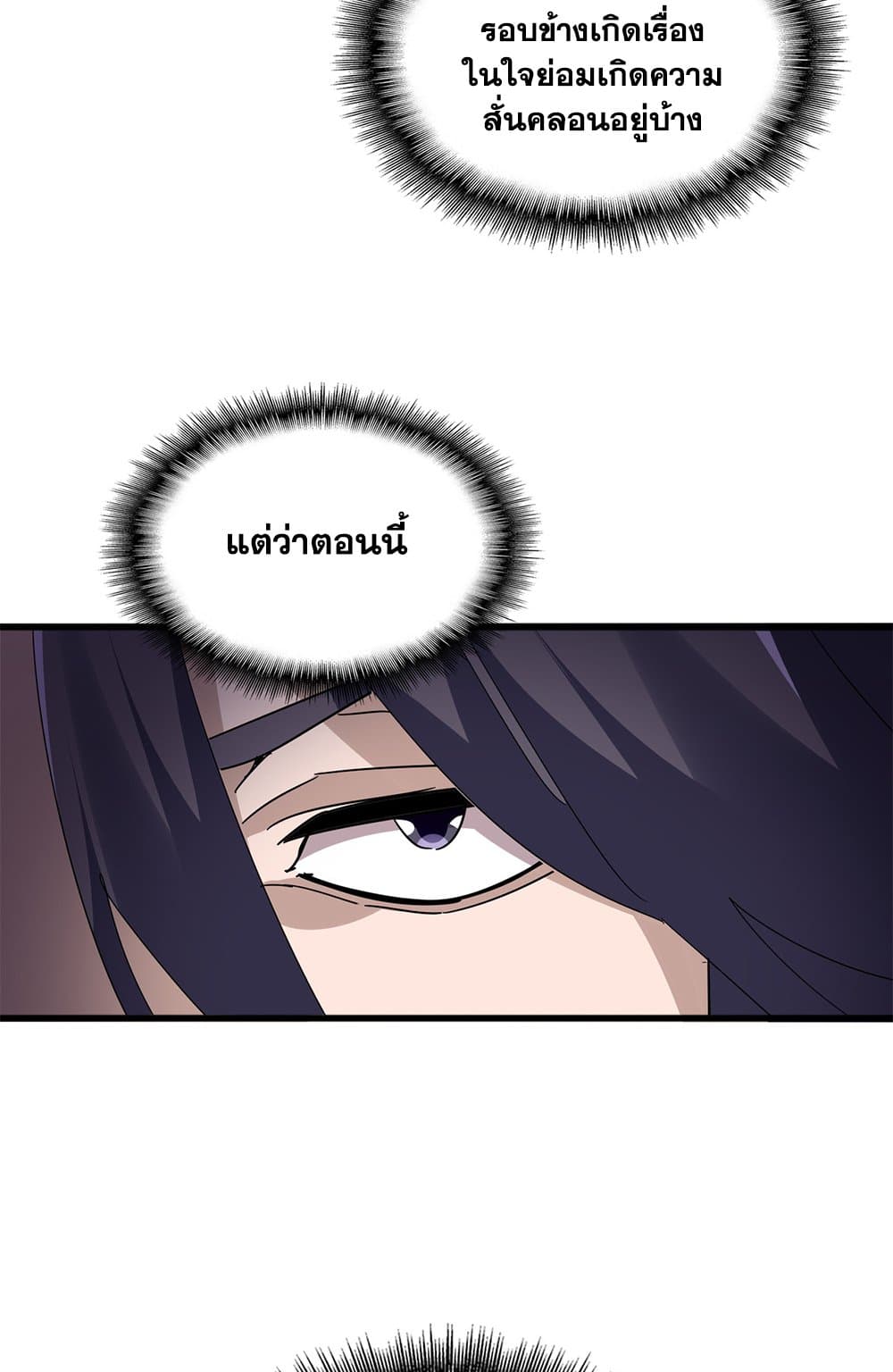 Magic Emperor ตอนที่ 699 27