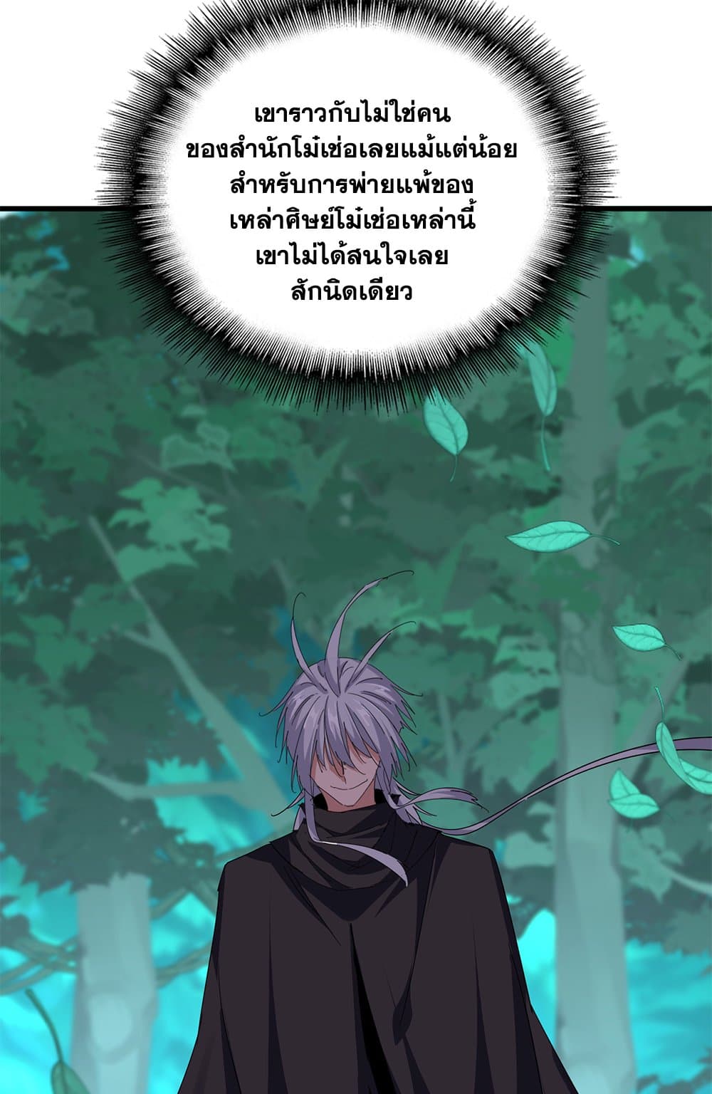 Magic Emperor ตอนที่ 699 28