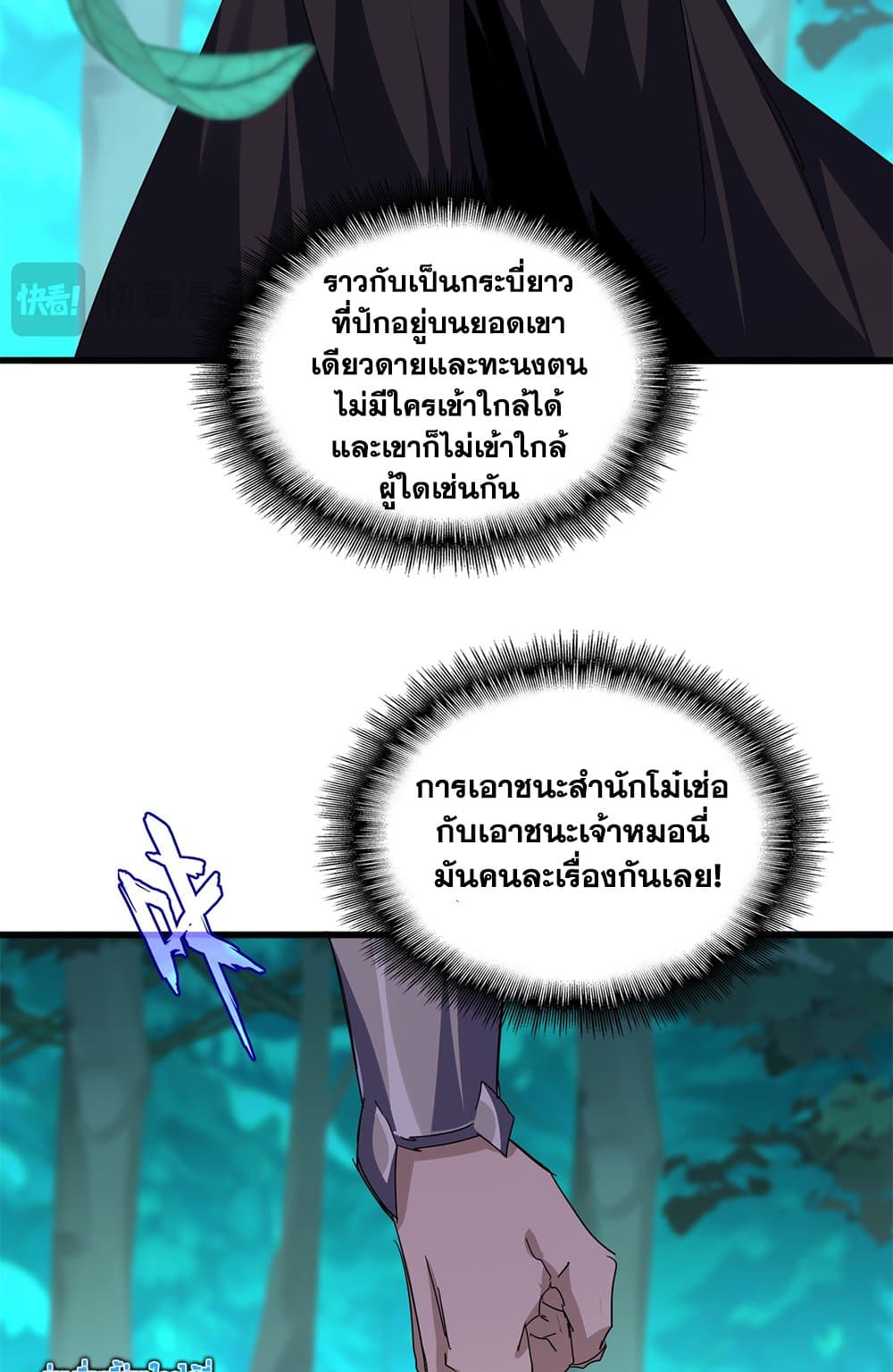 Magic Emperor ตอนที่ 699 29