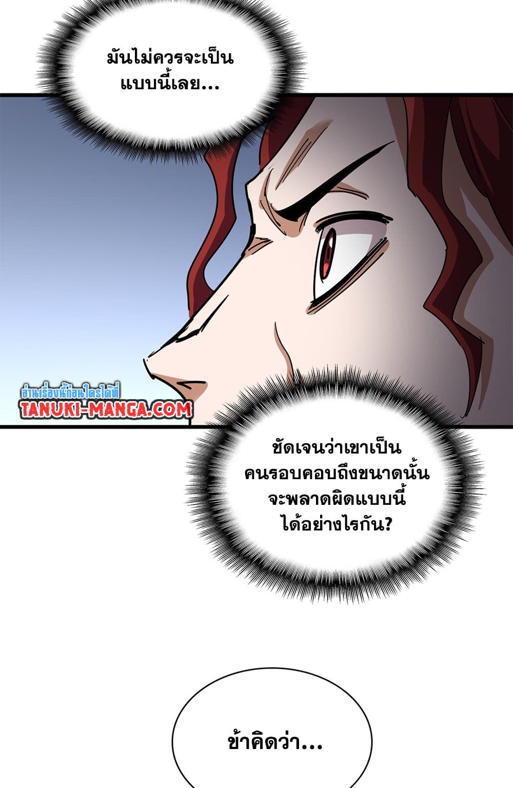 Magic Emperor ตอนที่ 699 54