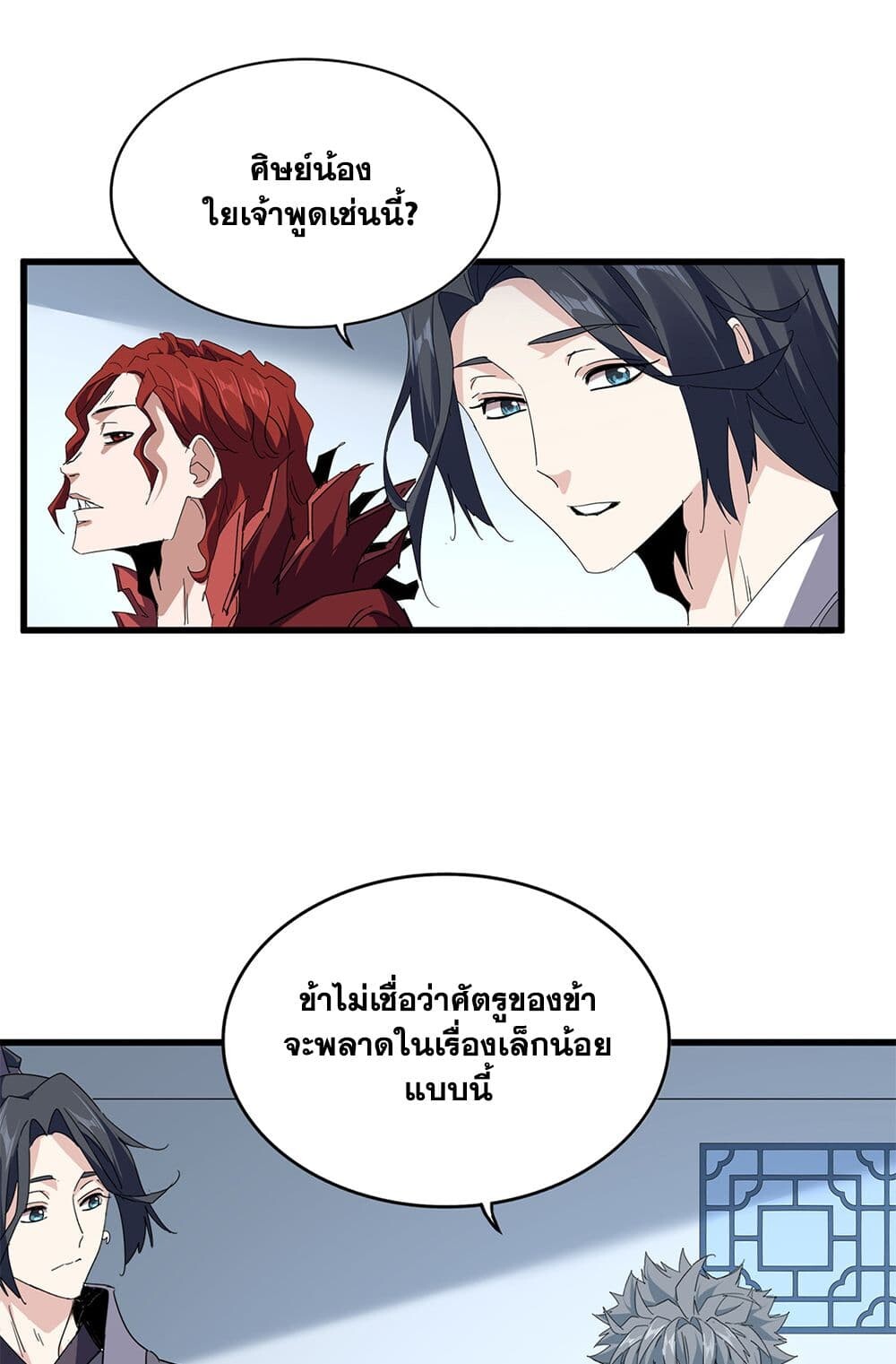 Magic Emperor ตอนที่ 700 2