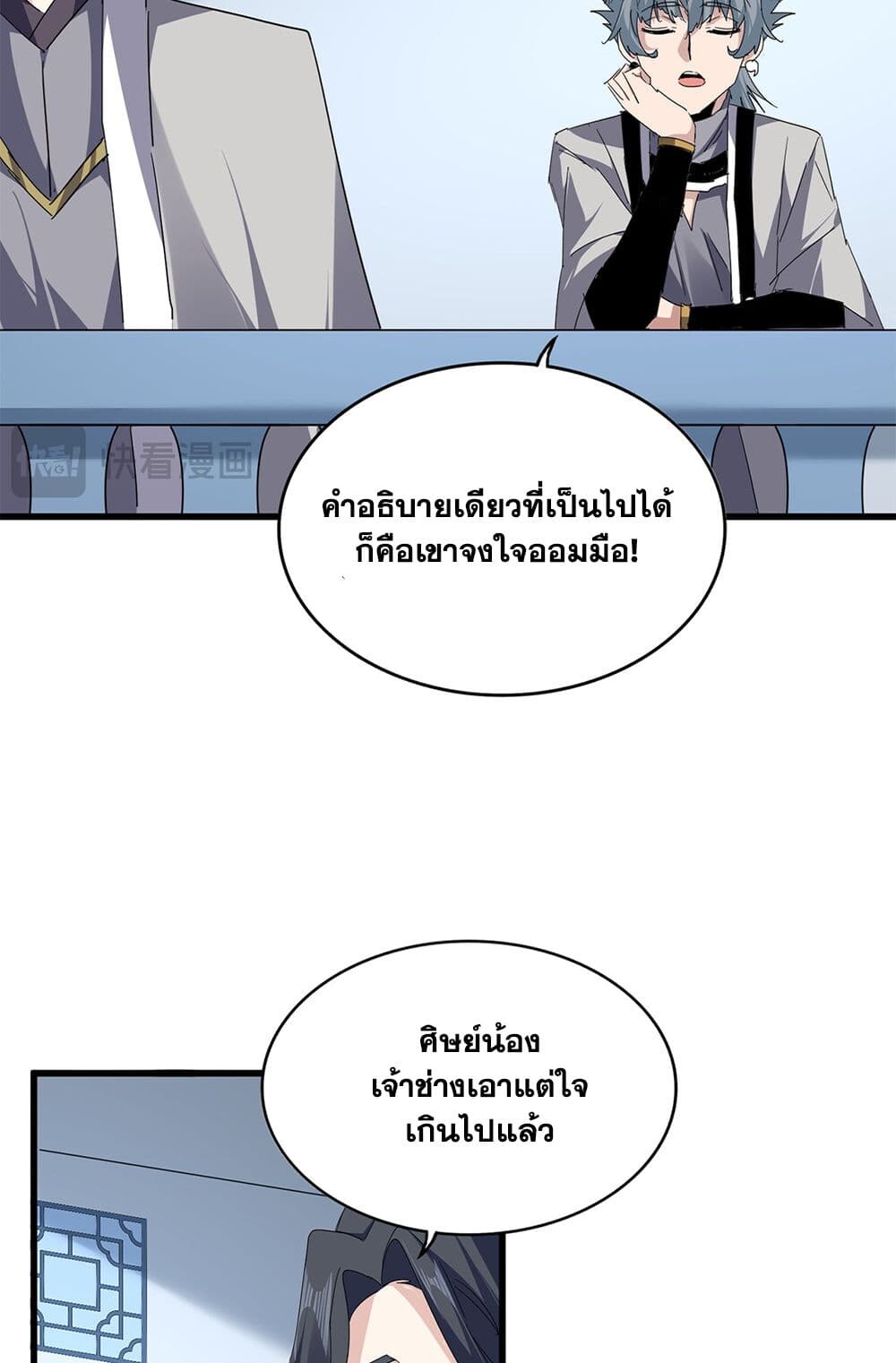 Magic Emperor ตอนที่ 700 3