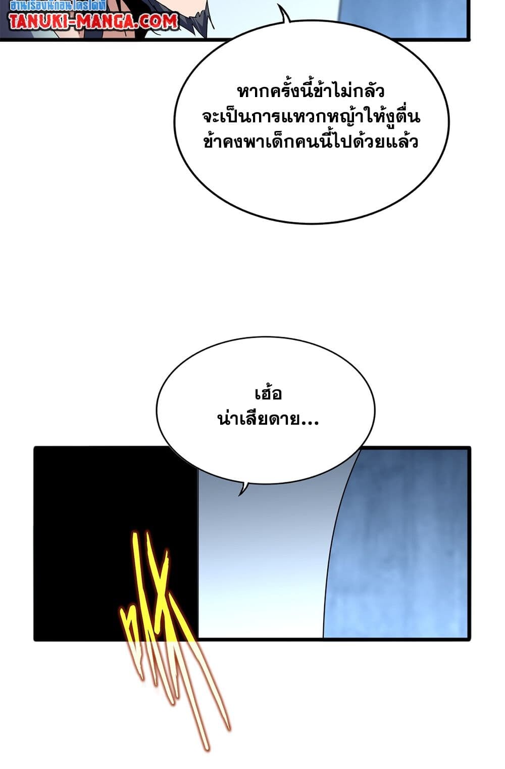 Magic Emperor ตอนที่ 700 9