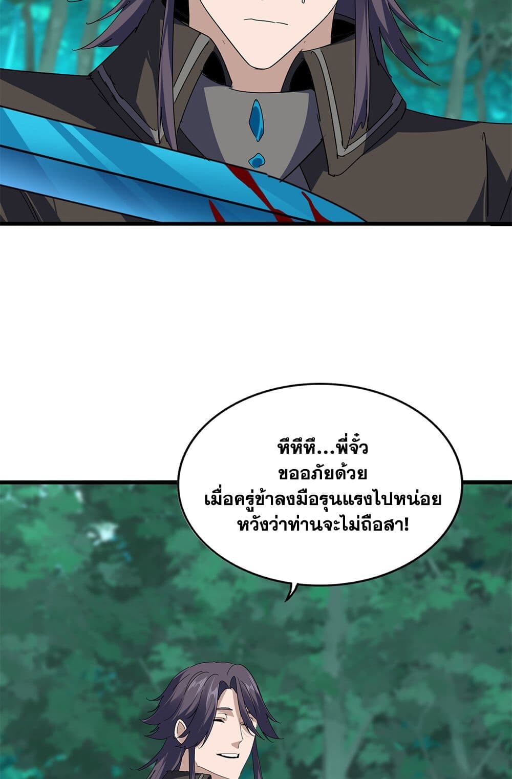 Magic Emperor ตอนที่ 700 12