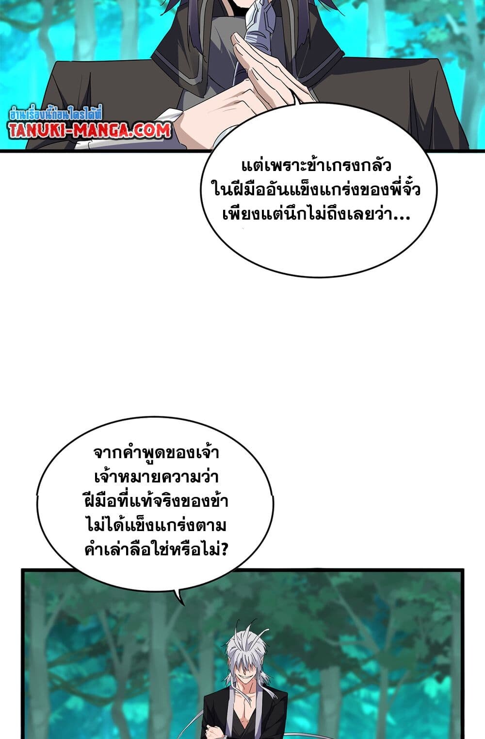Magic Emperor ตอนที่ 700 17