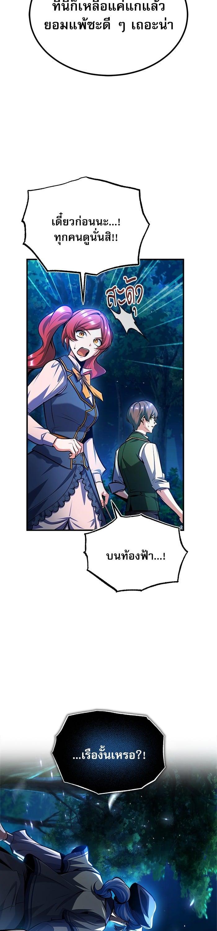 Academy ตอนที่ 70 2
