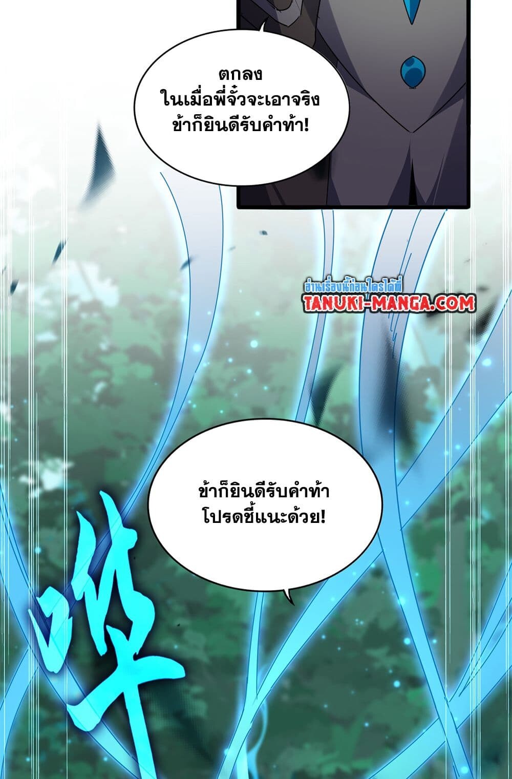 Magic Emperor ตอนที่ 700 21