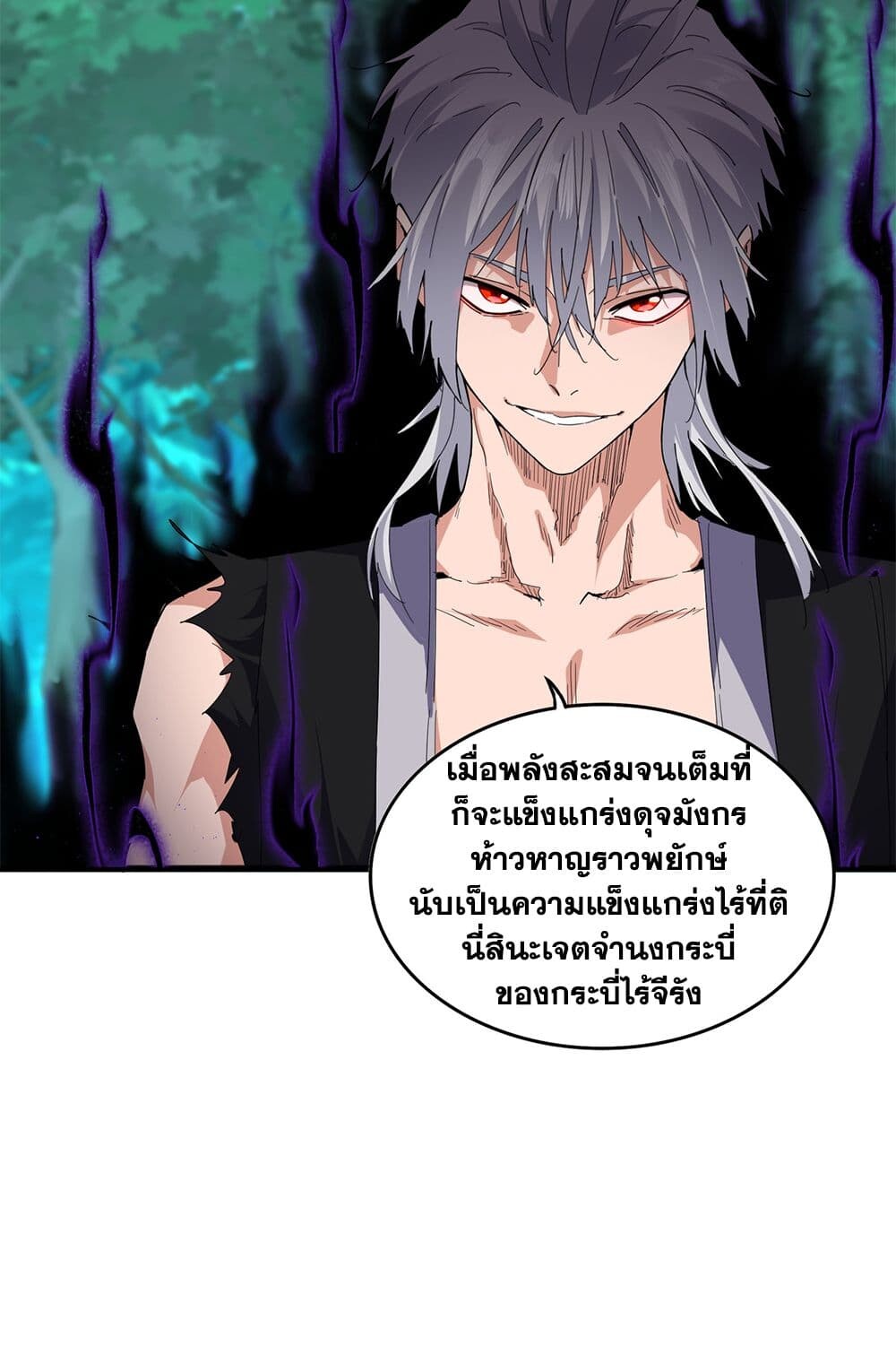Magic Emperor ตอนที่ 700 28