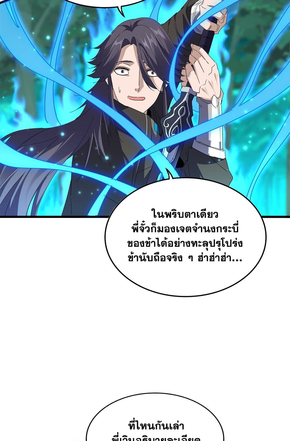 Magic Emperor ตอนที่ 700 32
