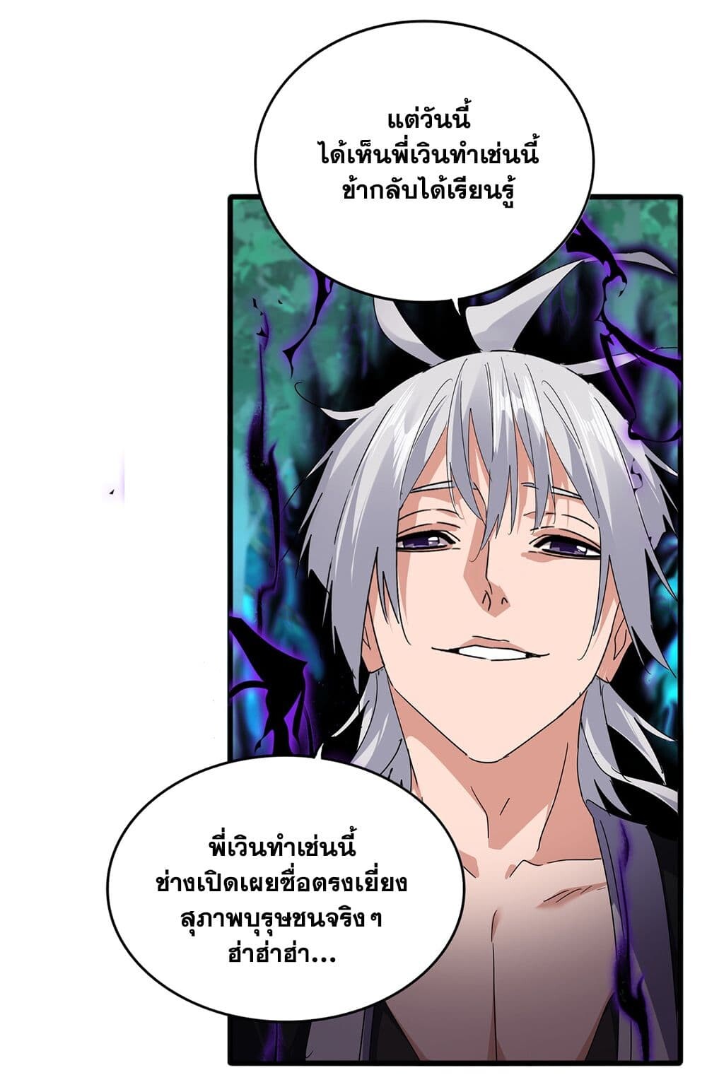 Magic Emperor ตอนที่ 700 34