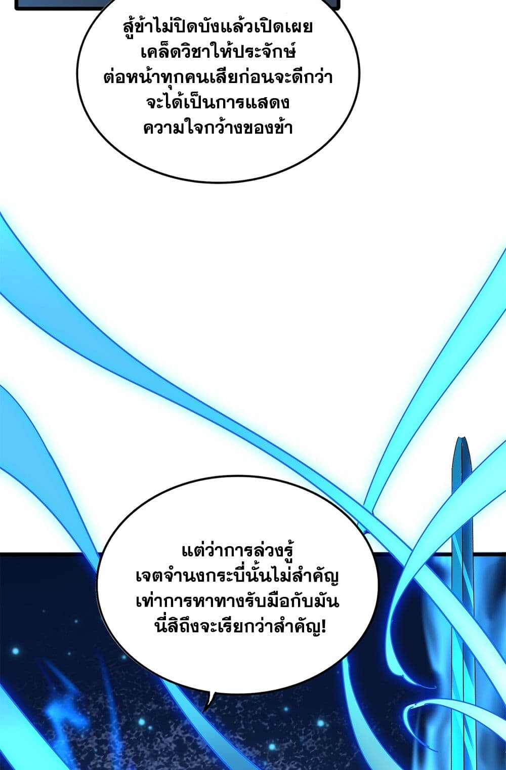 Magic Emperor ตอนที่ 700 36