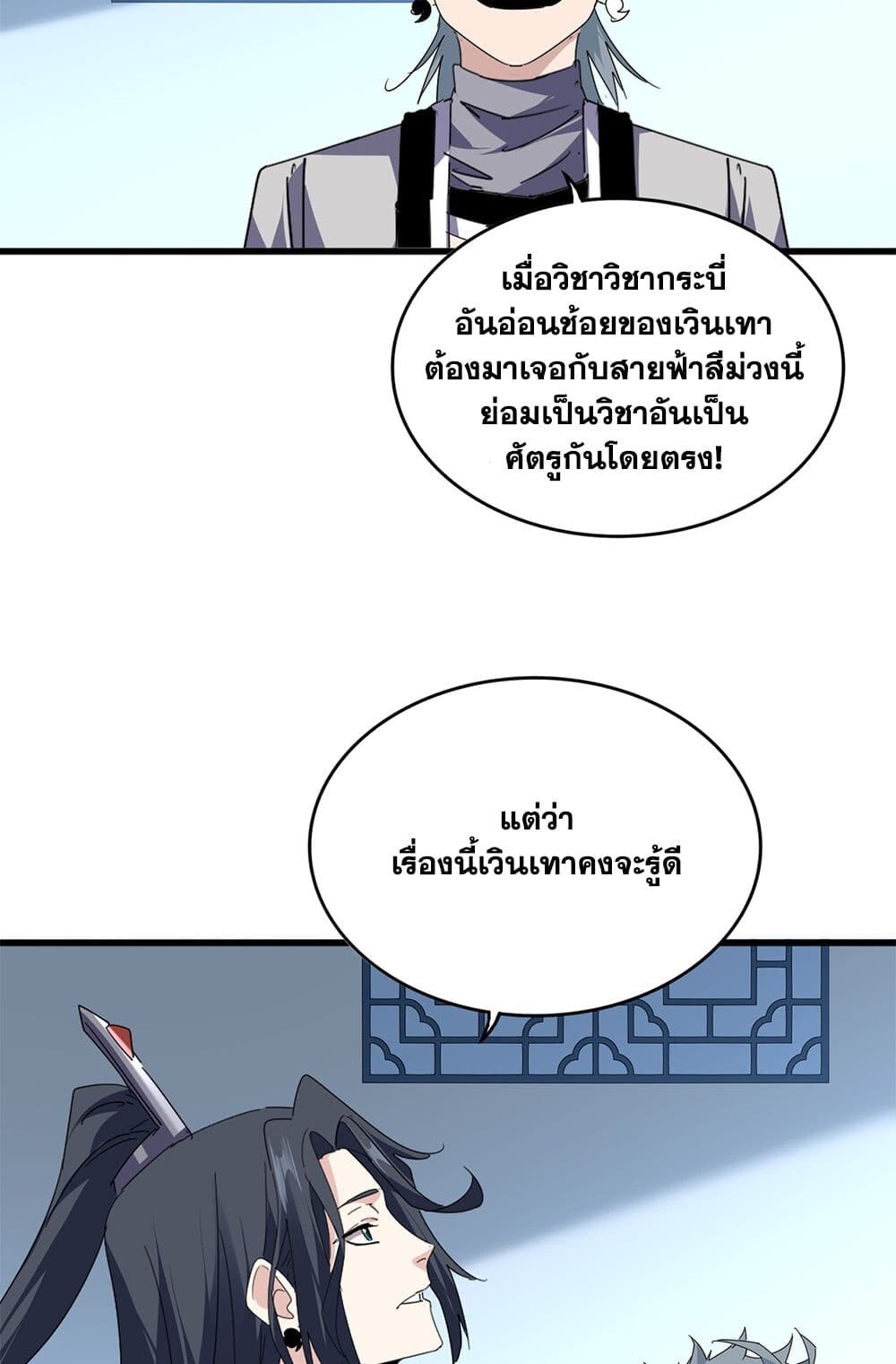 Magic Emperor ตอนที่ 700 47