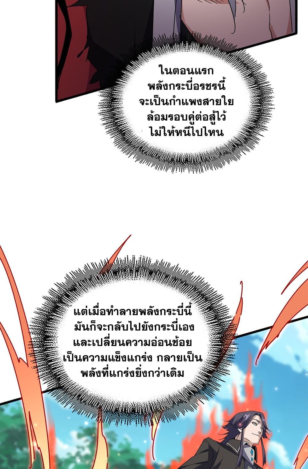 Magic Emperor ตอนที่ 700 54
