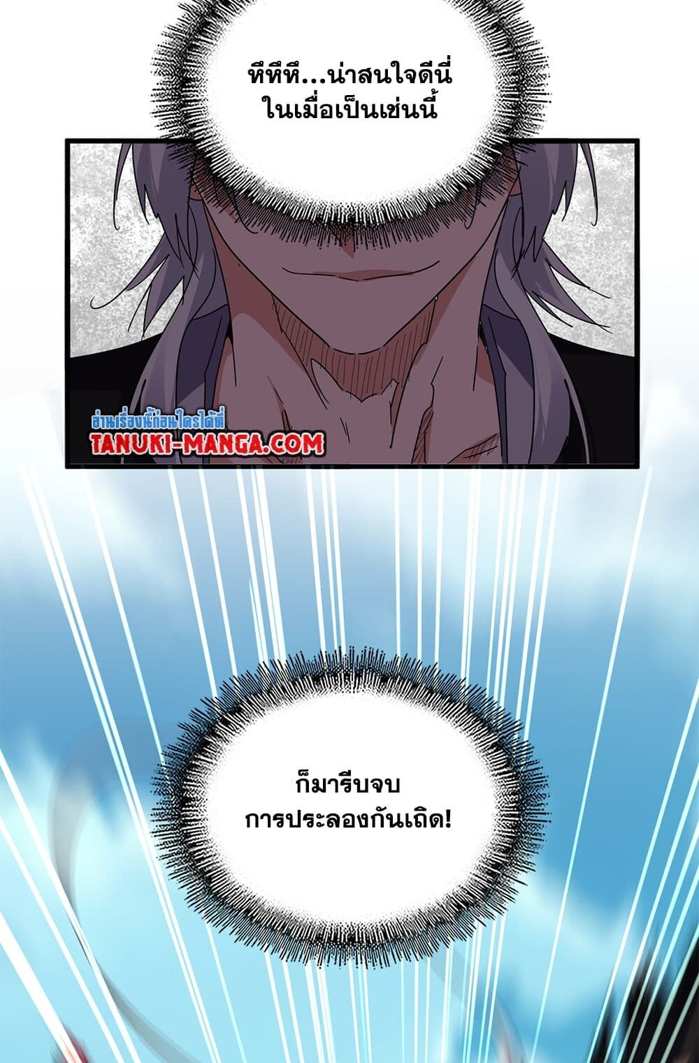 Magic Emperor ตอนที่ 700 56