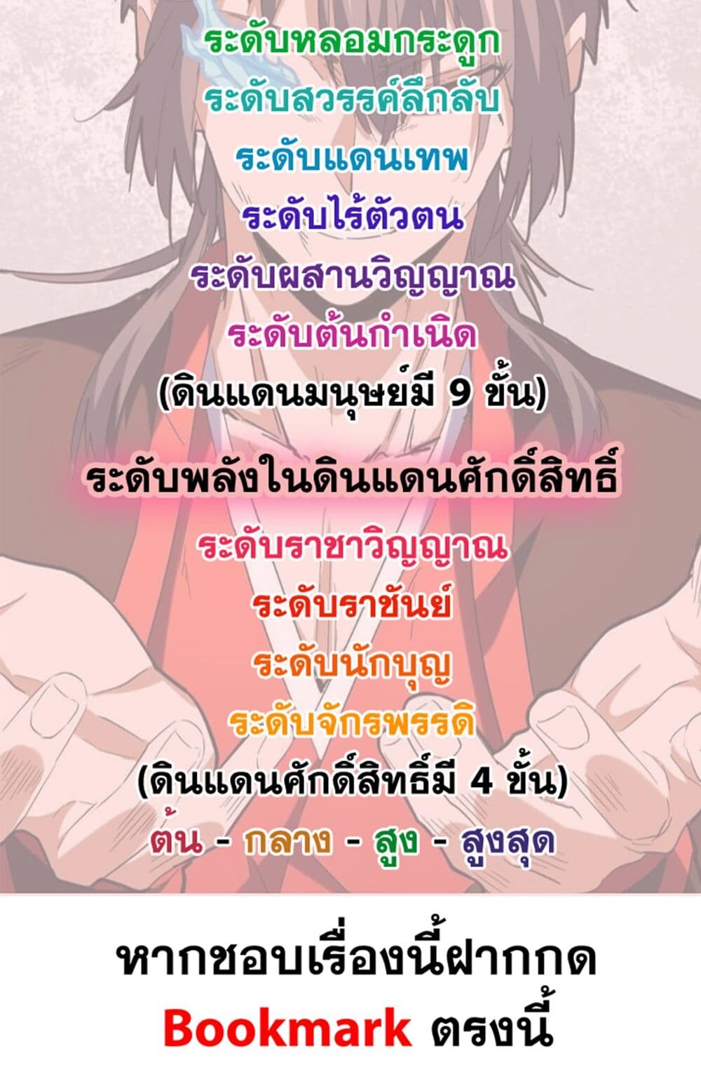 Magic Emperor ตอนที่ 700 59