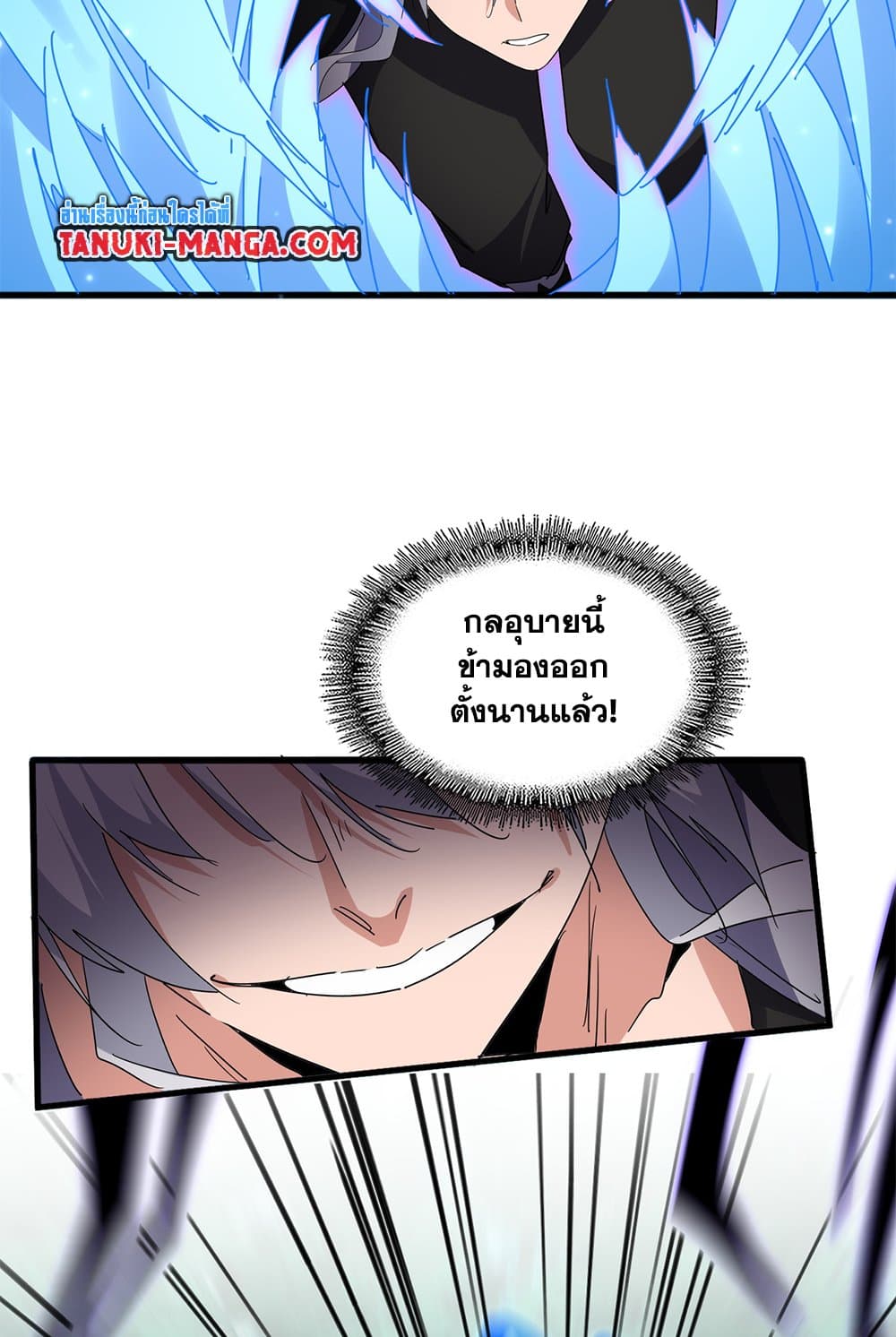 Magic Emperor ตอนที่ 701 4