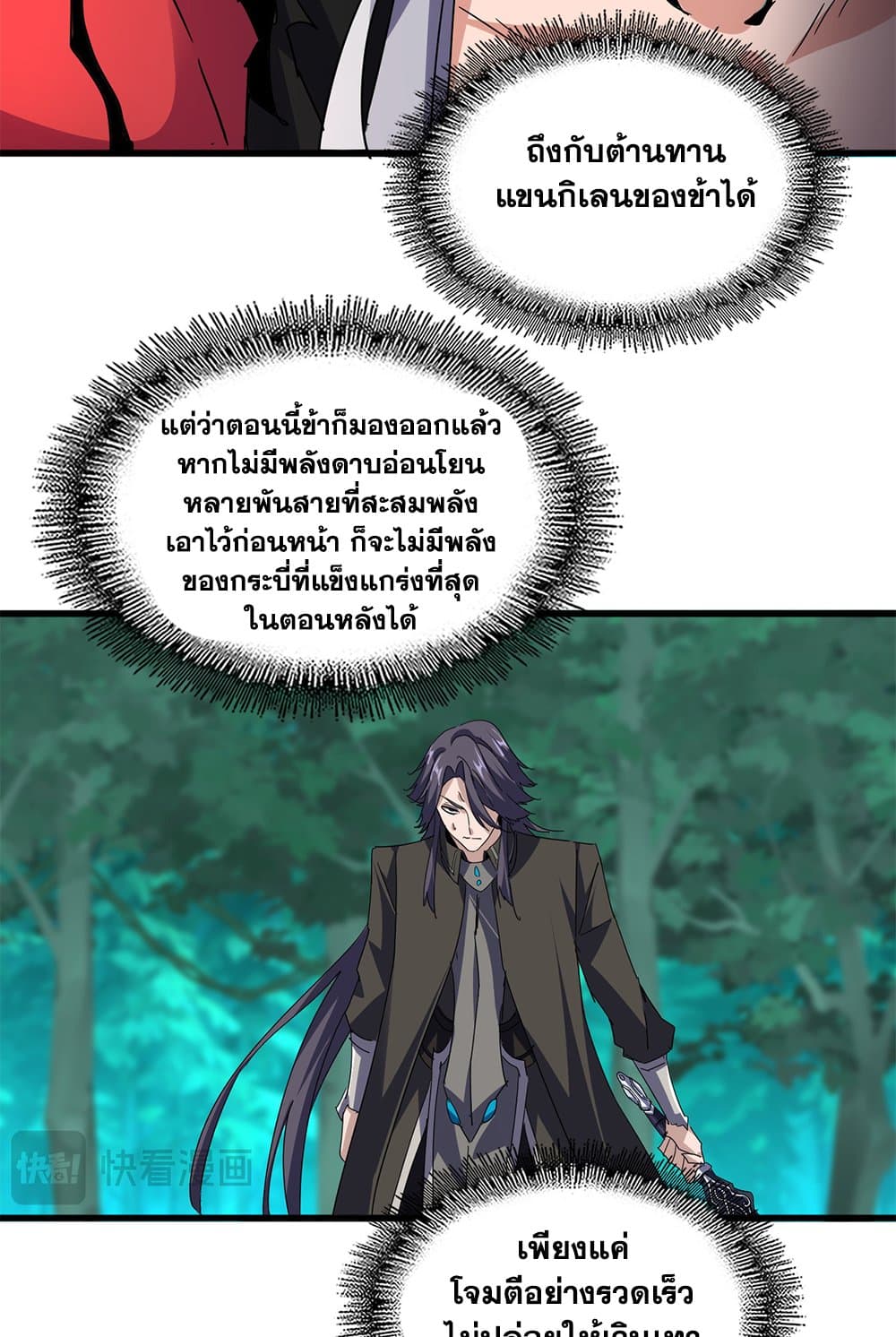 Magic Emperor ตอนที่ 701 26