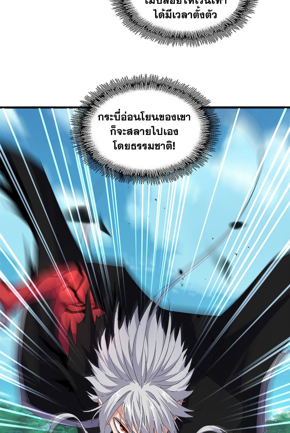 Magic Emperor ตอนที่ 701 27