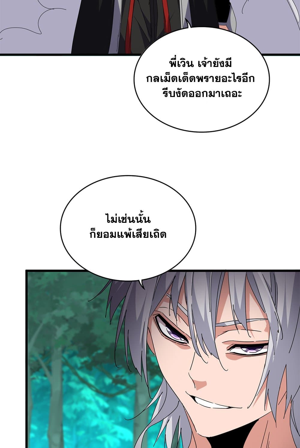 Magic Emperor ตอนที่ 701 33