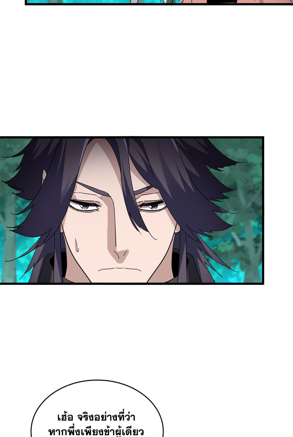 Magic Emperor ตอนที่ 701 34