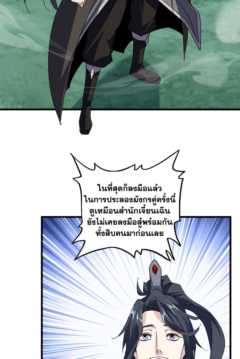 Magic Emperor ตอนที่ 701 40
