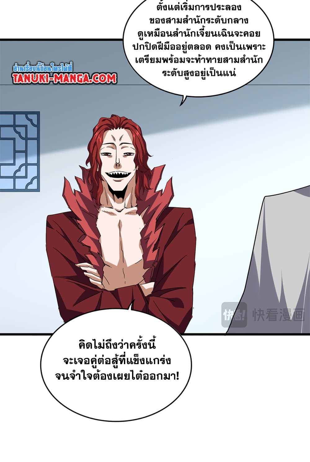 Magic Emperor ตอนที่ 701 42