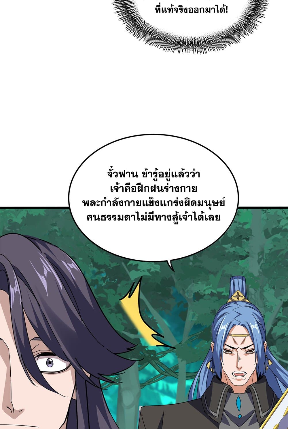 Magic Emperor ตอนที่ 701 44